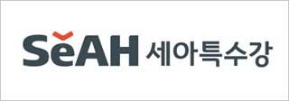 세아특수강