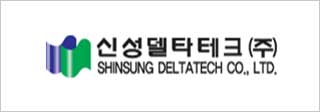 신성델타테크