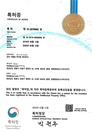 금속이물질 제거용 에어워셔 특허증
